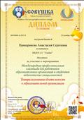 Участие в Международной олимпиаде "Театрализованная деятельность в образовательной организации" Участие в Международной олимпиаде "Театрализованная деятельность в образовательной организации"
